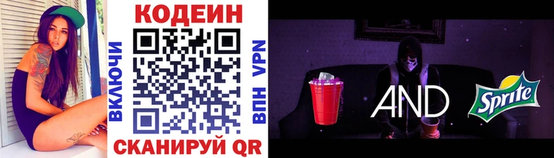 Кодеиновый сироп Lean напиток Lean (лин)  наркота  Изобильный 